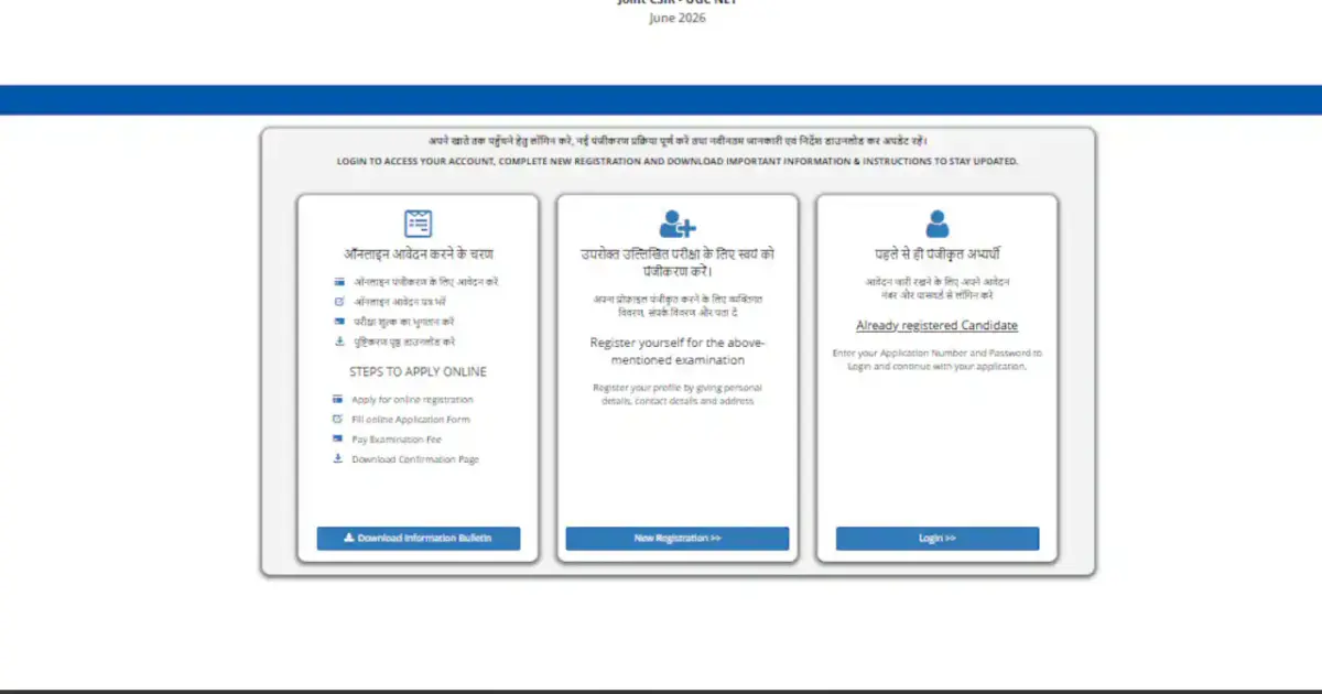CSIR UGC NET June 2026 registration deadline approaching